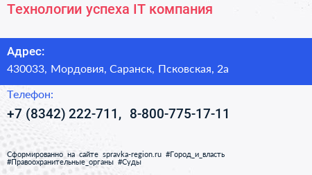 Технологии успеха IT компания - визитка