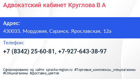 Адвокатский кабинет Круглова В А  - визитка