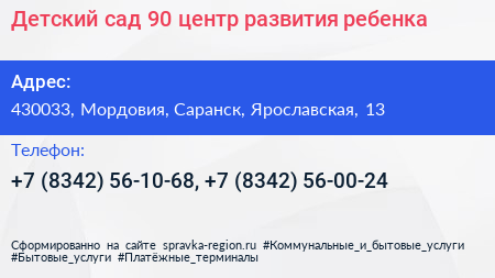 Детский сад 90 центр развития ребенка - визитка