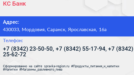 КС Банк - визитка