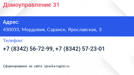Домоуправление 31 - визитка