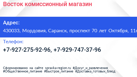 Восток комиссионный магазин - визитка