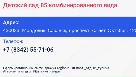 Детский сад 85 комбинированного вида - визитка