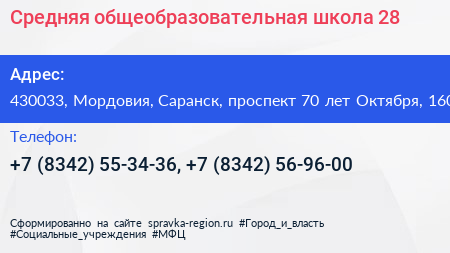 Средняя общеобразовательная школа 28 - визитка