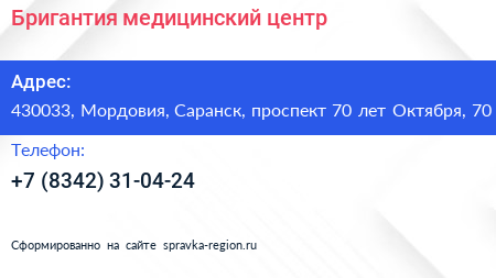 Бригантия медицинский центр - визитка