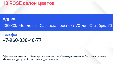 13 ROSE салон цветов - визитка