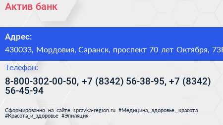 Актив банк - визитка