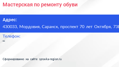Мастерская по ремонту обуви - визитка