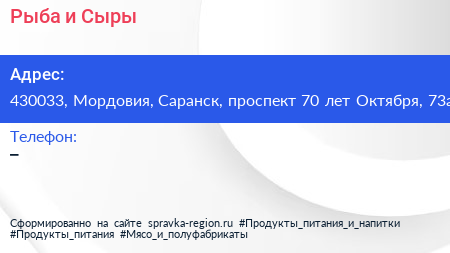 Рыба и Сыры - визитка