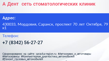 А Дент+ сеть стоматологических клиник - визитка