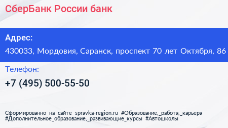 СберБанк России банк - визитка