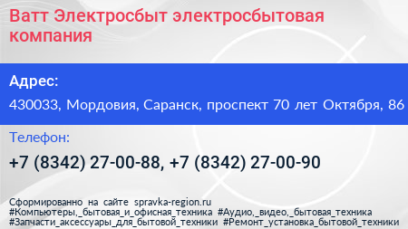 Ватт Электросбыт электросбытовая компания - визитка