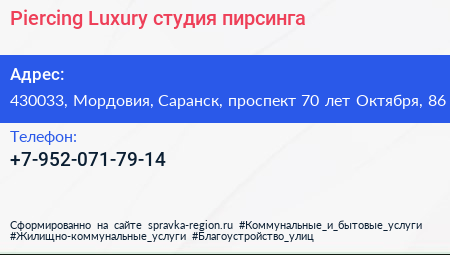 Piercing Luxury студия пирсинга - визитка
