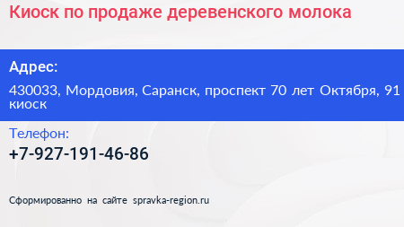 Киоск по продаже деревенского молока - визитка