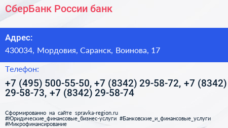 СберБанк России банк - визитка