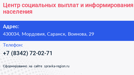 Центр социальных выплат и информирования населения - визитка