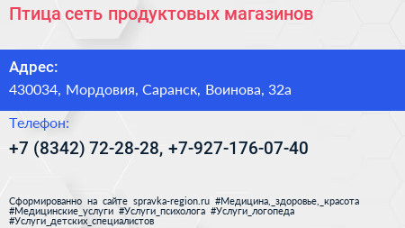 Птица сеть продуктовых магазинов - визитка