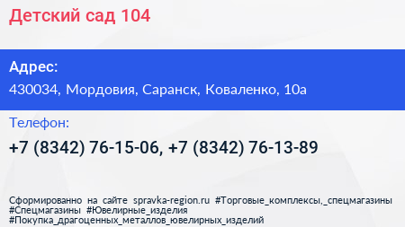 Детский сад 104 - визитка