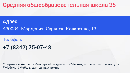 Нажмите, чтобы скачать визитку Средняя общеобразовательная школа 35 - визитка