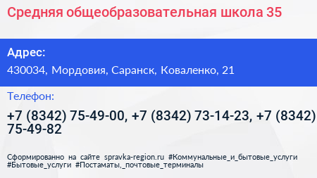 Средняя общеобразовательная школа 35 - визитка