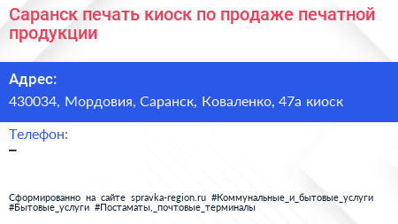 Саранск печать киоск по продаже печатной продукции - визитка
