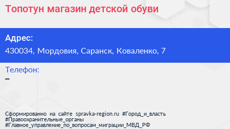 Нажмите, чтобы скачать визитку Топотун магазин детской обуви - визитка
