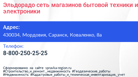 Эльдорадо сеть магазинов бытовой техники и электроники - визитка