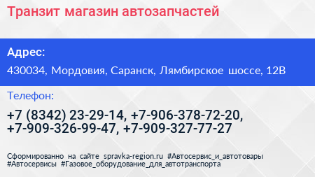 Транзит магазин автозапчастей - визитка