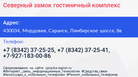 Северный замок гостиничный комплекс - визитка