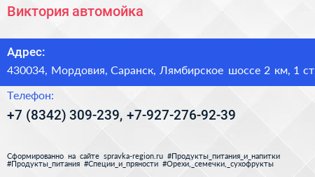 Виктория автомойка - визитка