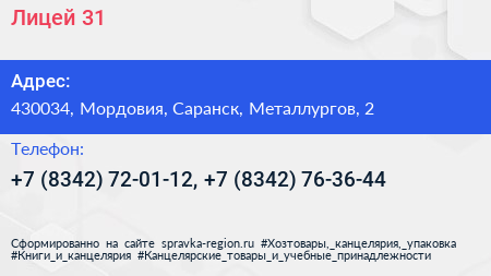 Лицей 31 - визитка
