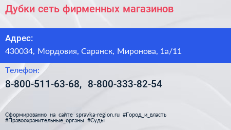 Дубки сеть фирменных магазинов - визитка