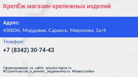 КрепЁж магазин крепежных изделий - визитка