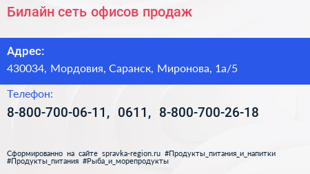 Билайн сеть офисов продаж - визитка