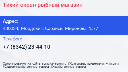 Тихий океан рыбный магазин - визитка