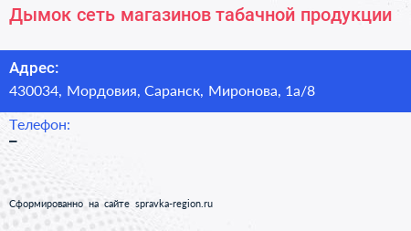Дымок сеть магазинов табачной продукции - визитка