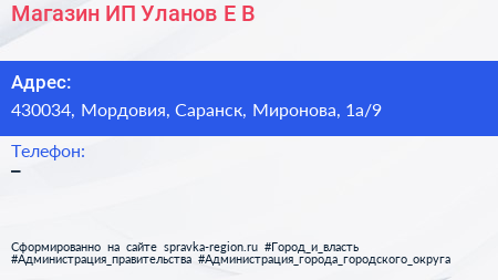 Магазин ИП Уланов Е В  - визитка
