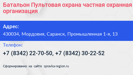Батальон Пультовая охрана частная охранная организация - визитка