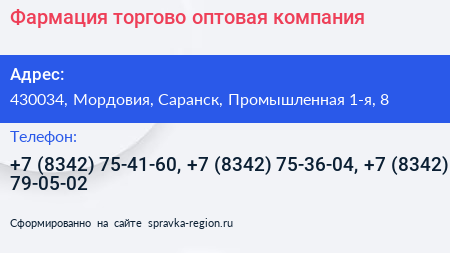 Фармация торгово оптовая компания - визитка