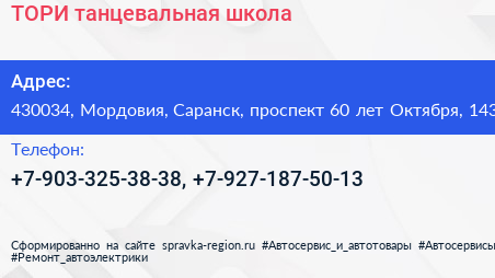 ТОРИ танцевальная школа - визитка