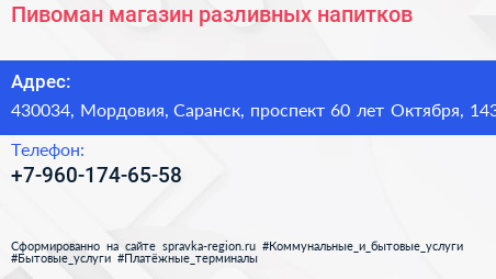 Пивоман магазин разливных напитков - визитка