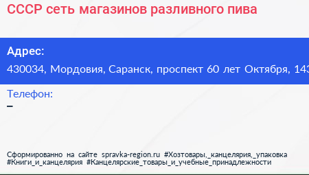 СССР сеть магазинов разливного пива - визитка