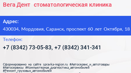 Вега Дент+ стоматологическая клиника - визитка