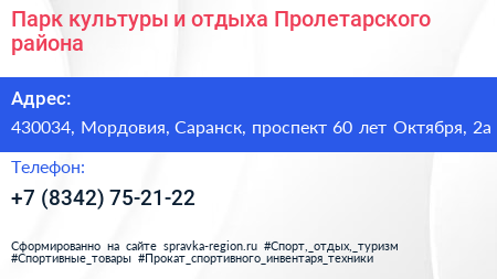 Парк культуры и отдыха Пролетарского района - визитка