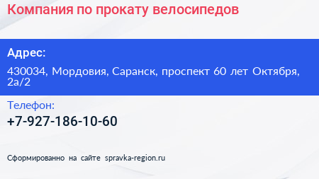 Компания по прокату велосипедов - визитка