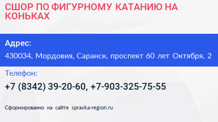 СШОР ПО ФИГУРНОМУ КАТАНИЮ НА КОНЬКАХ - визитка