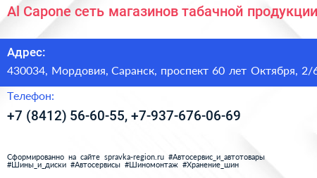 Al Capone сеть магазинов табачной продукции - визитка