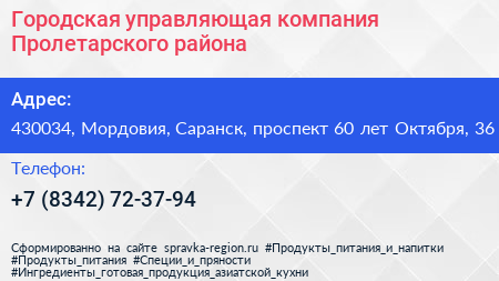 Городская управляющая компания Пролетарского района - визитка
