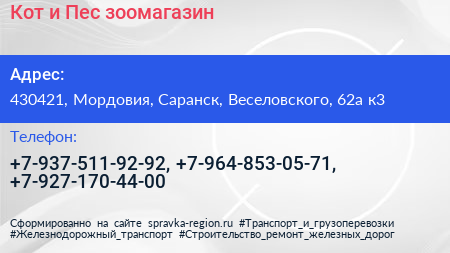 Кот и Пес зоомагазин - визитка