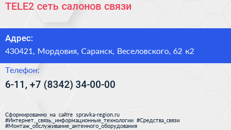 TELE2 сеть салонов связи - визитка